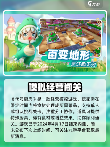 🔥代号厨房最新版本下载来袭！🎮截图2