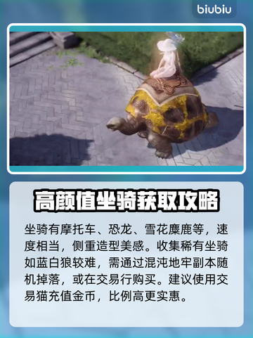 命运方舟🔥最强坐骑排行✅新手必看！截图4