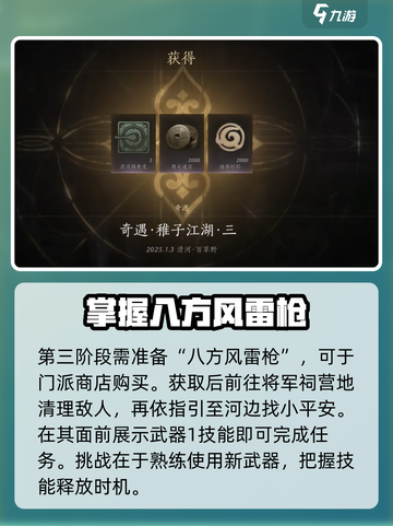 燕云十六声🔥稚子江湖全流程攻略✨截图5
