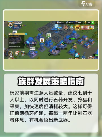 猿族时代怎么玩介绍截图2