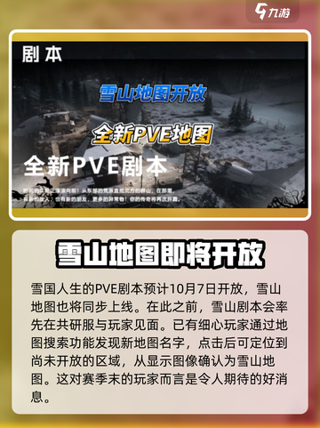 七日世界雪山地图什么时候开放介绍截图2