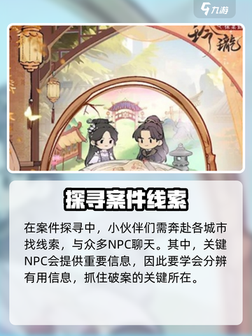 玲珑探案录🔥超全攻略来了！新手必看👇截图3