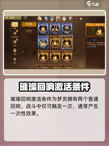 无尽梦回🔥连携回响触发条件全解析！🎮截图3