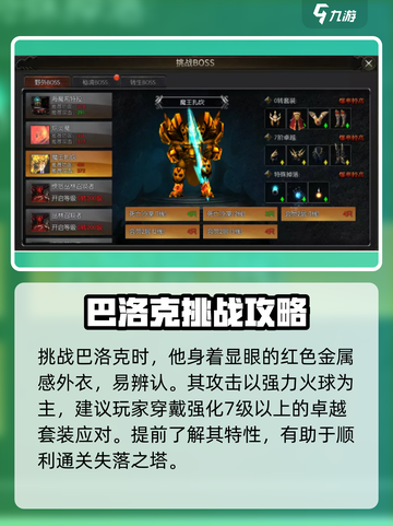 永恒联盟魔王巴洛克在哪儿介绍截图3