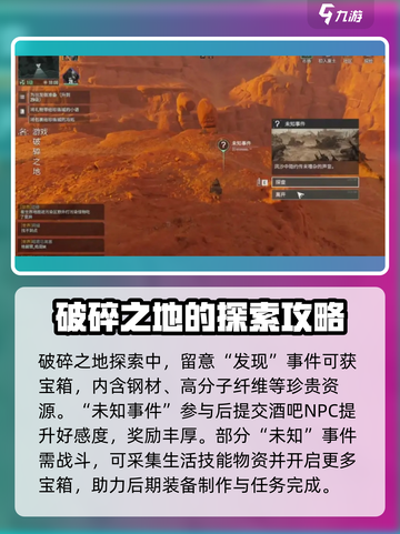 《破碎之地》🔥徒步探索终极攻略📍截图3