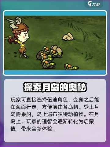 饥荒新家园有月岛吗介绍截图3