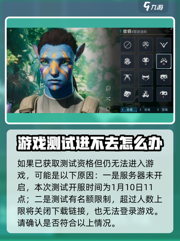 阿凡达重返潘多拉手游进不去怎么办介绍截图3