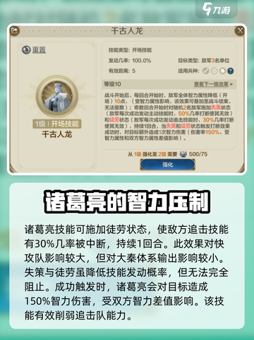 世界启元🔥诸葛亮武将效果全解析！✨截图3