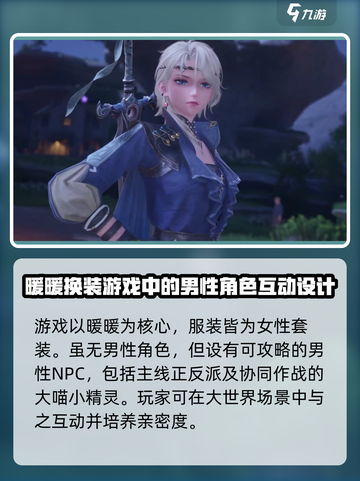 无限暖暖男主大起底！游戏隐藏秘密✨截图2