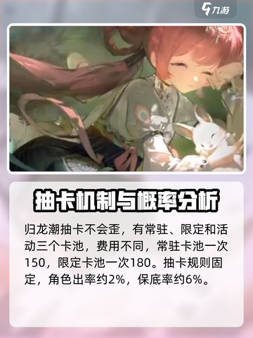 归龙潮抽卡会歪？🔥天选之仪必看攻略！截图2