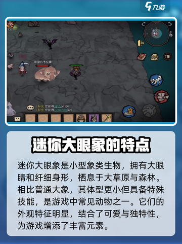 饥荒新家园迷你大眼象怎么样介绍截图2
