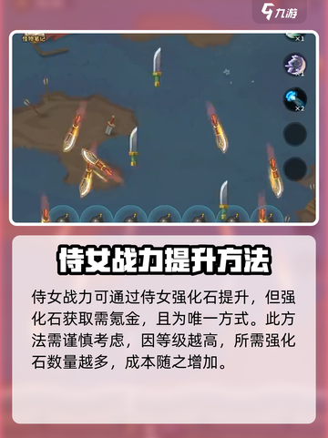 九伐中原🔥侍女战力飙升秘籍💥游戏党必看！截图2