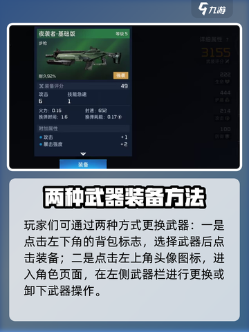 星球重启怎么换武器介绍截图3