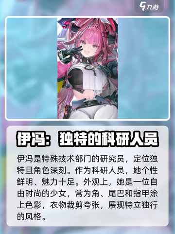 明日方舟终末地伊冯怎么样介绍截图2