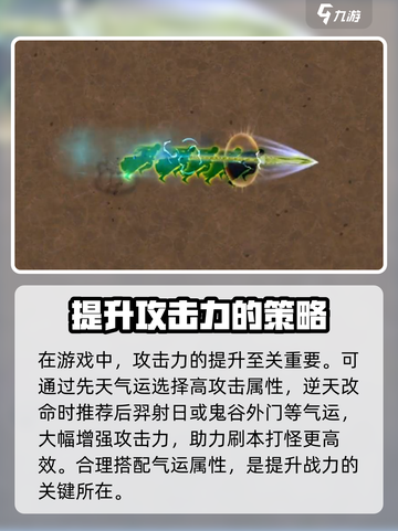 鬼谷八荒属性选择介绍截图4