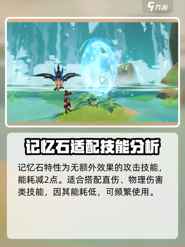 洛克王国世界记忆石怎么获得介绍截图3