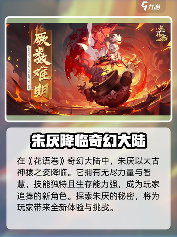 花语卷朱厌🔥角色揭秘：游戏隐藏彩蛋大曝光！截图2