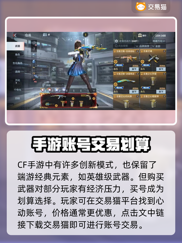 CF手游账号哪里买？💥靠谱平台推荐🔥截图2