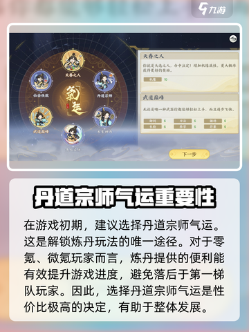 掌门下山气运选哪个介绍截图3