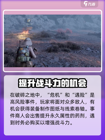 破碎之地🔥超全徒步探索攻略🎉玩法详细介绍！截图4