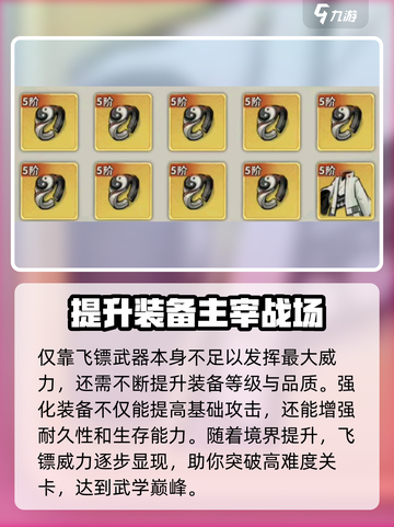 行侠仗义五千年飞镖介绍介绍截图4