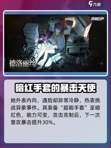 异象回声德洛丽丝怎么样介绍截图2