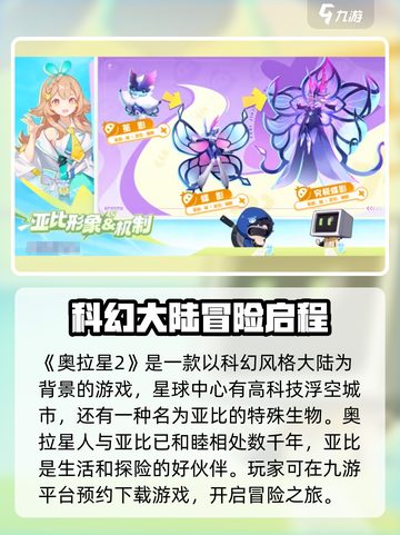 奥拉星2手游🔥剧情大起底，揭秘不为人知的故事！截图2