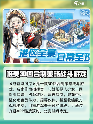 苍蓝避风港上线时间什么时候介绍截图2