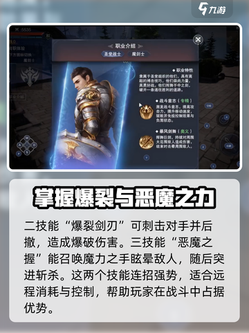 神魔大陆🔥魔剑士职业超强解析来啦！截图3