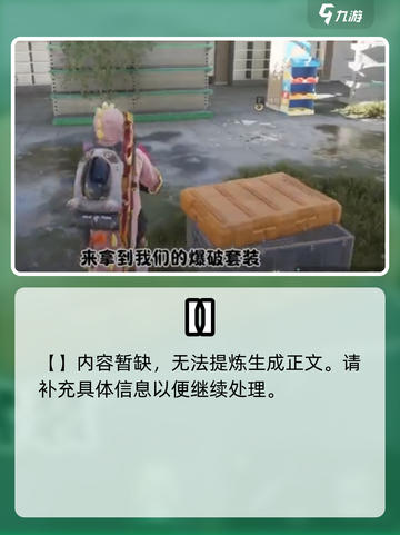 【七日世界】💥爆破套装速拿攻略！截图5