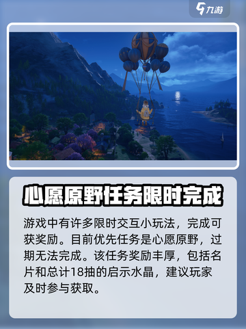 无限暖暖热气球在哪介绍截图4