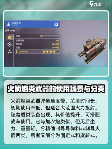 创世战车🔥火箭发射器超详细分享来啦！🚀截图2