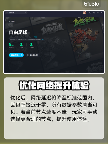 自由足球卡顿？⚡用这款加速器秒解决！截图5