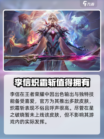 星之破晓李信山海炽霜斩推出了吗介绍截图2