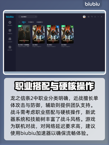 龙之信条2🔥加速器推荐，下载地址大全！截图3