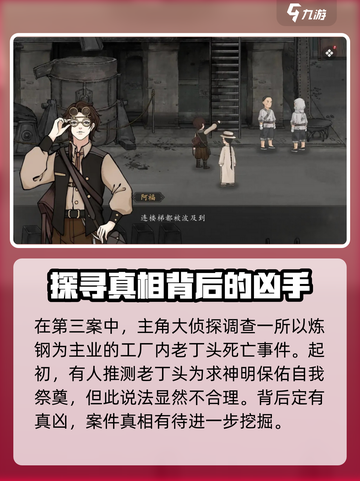 山河旅探第三案凶手是谁介绍截图3