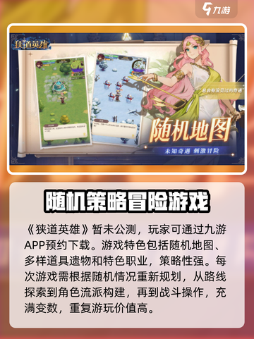 狭道英雄公测时间介绍截图2