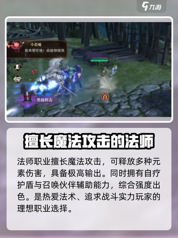 神域纪元🔥三大职业排行，玩就玩最强的！截图4