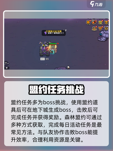 英勇之地盟约任务怎么做介绍截图4