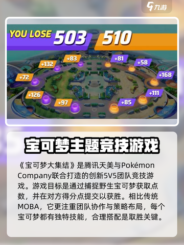 宝可梦大集结是腾讯的吗介绍截图2