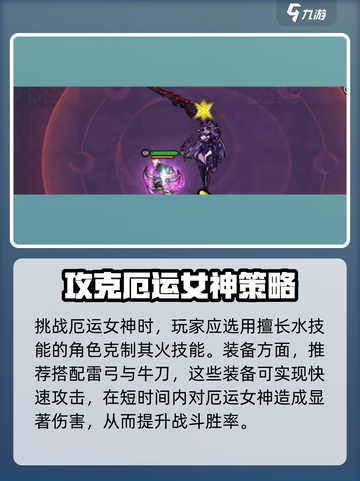 英勇之地🔥厄运女神打法攻略，轻松通关秘籍！截图3