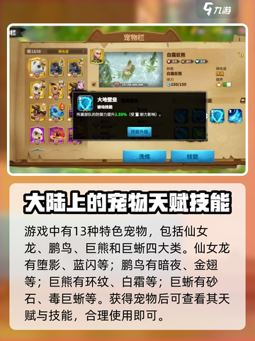 万龙觉醒宠物有哪些介绍截图3