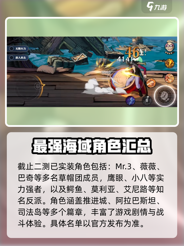 航海王壮志雄心🔥全角色英雄大揭秘！截图2