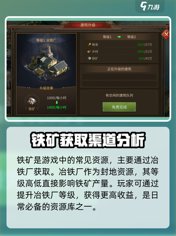 朕的江山2铁矿怎么获取介绍截图2
