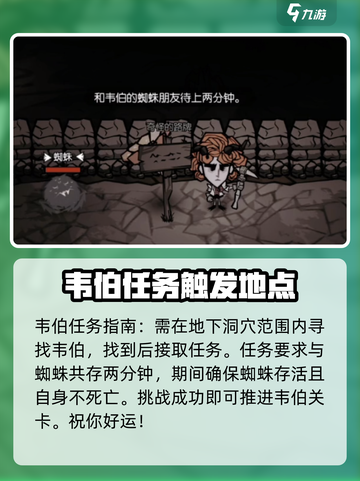 饥荒新家园⚡韦伯关卡通关秘籍大公开！🔥截图2