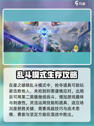 星之破晓🔥大乱斗玩法揭秘，超激斗等你来战！截图4