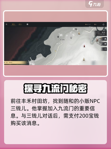 燕云十六声九流门怎么加入介绍截图2