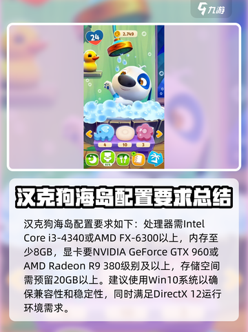 我的汉克狗海岛配置要求分享介绍截图2