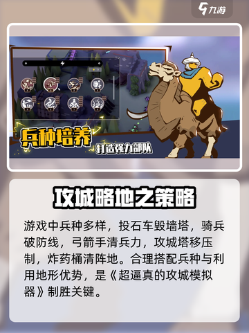 攻城模拟器英文名是什么介绍截图3