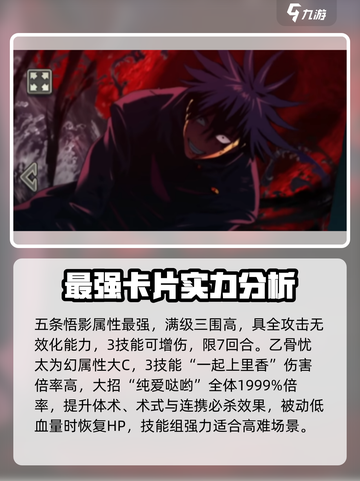 咒术回战手游ssr推荐介绍截图2